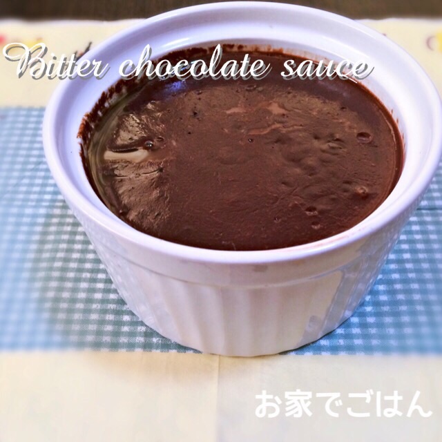 トロトロ♪ビターチョコレートソース – お家でご飯
